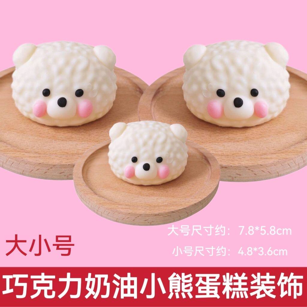 新款网红奶油熊奶油小狗小熊KT蛋糕装饰摆件巧克力成品甜品台装饰