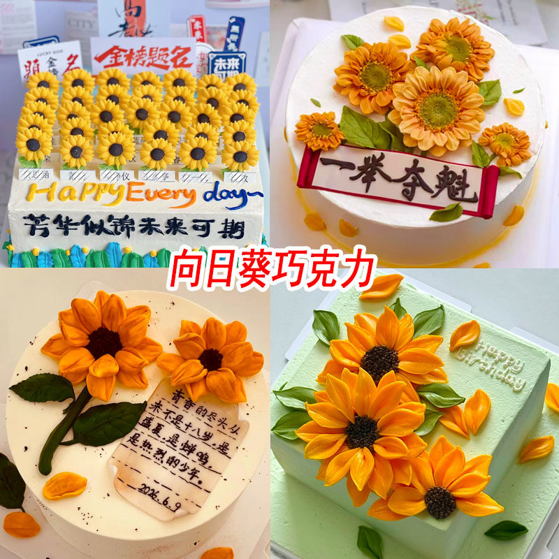 太阳花向日葵雏菊巧克力成品蛋糕摆件教师节毕业季父亲节蛋糕装饰,节庆用品/礼品,节日装扮用品,淘宝优惠券,粉丝福利购,淘宝优惠卷