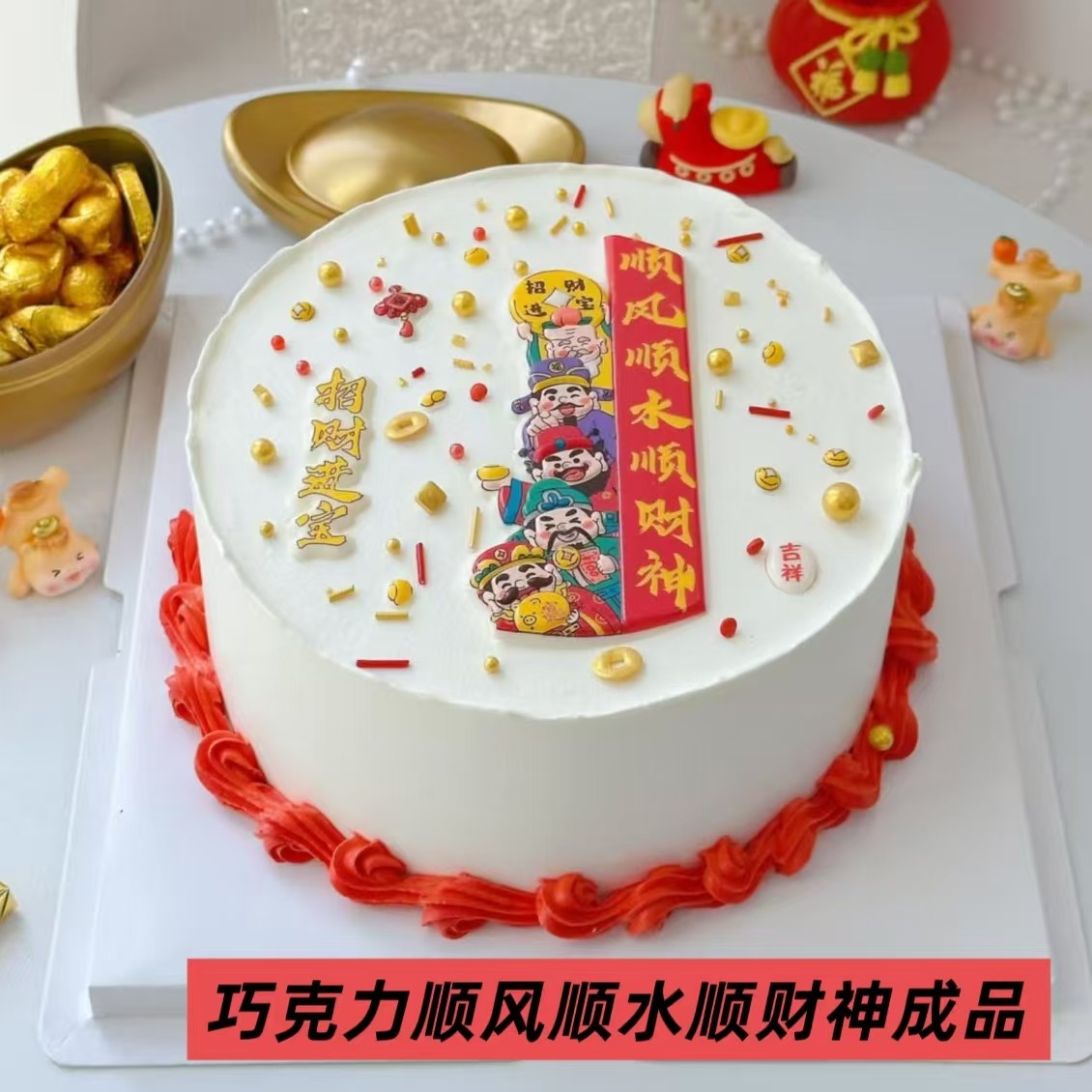 网红新款巧克力成品顺丰顺水顺财神蛋糕装饰摆件甜品台装饰,节庆用品/礼品,蛋糕/烘焙装饰用品,淘宝优惠券,粉丝福利购,淘宝优惠卷