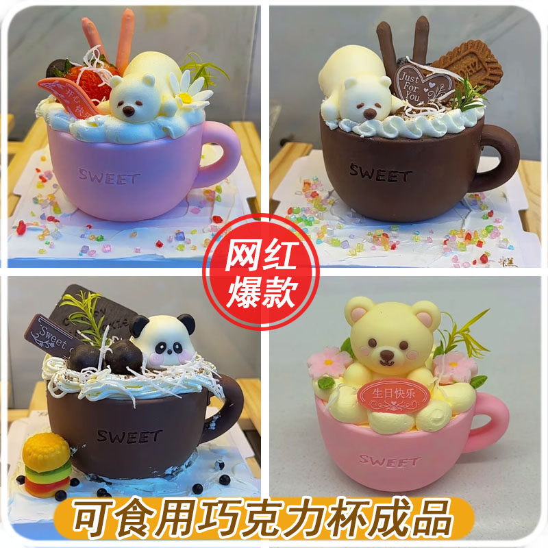 巧克力杯子成品蛋糕摆件情侣小熊卡通动物小碗烘焙西点甜品台装饰