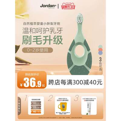 【刷毛升级】挪威Jordan0-1-2岁植萃儿童宝宝牙刷小胖梨护齿咬胶