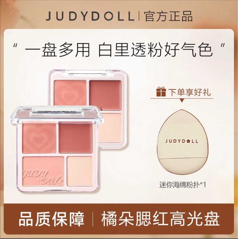 Judydoll橘朵腮红高光盘腮红膏面部修饰哑光面中膨胀色氛围
