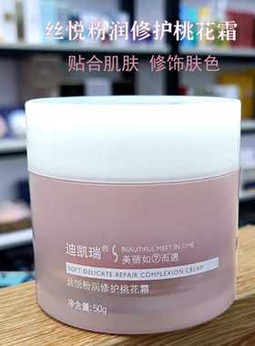 迪凯瑞素颜霜保湿遮瑕自然亮肤
