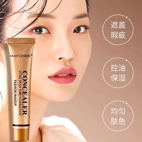 美茜儿小金管遮瑕膏遮盖斑点痘印