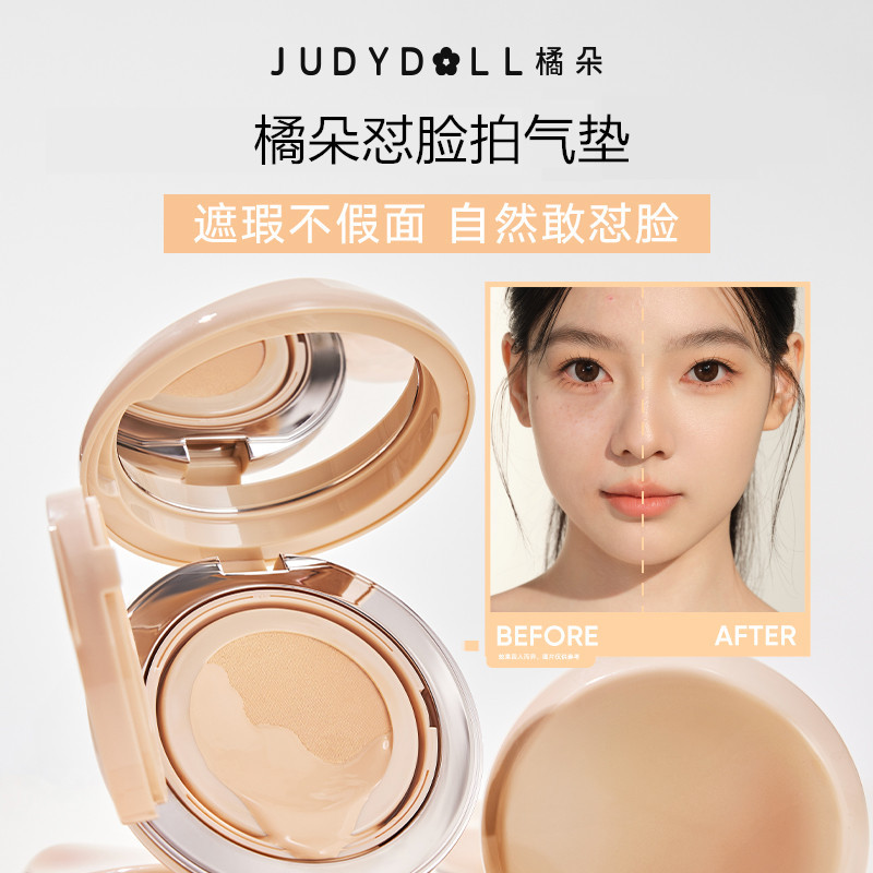 Judydoll橘朵气垫遮瑕粉底液混油皮保湿控油清透水润气垫