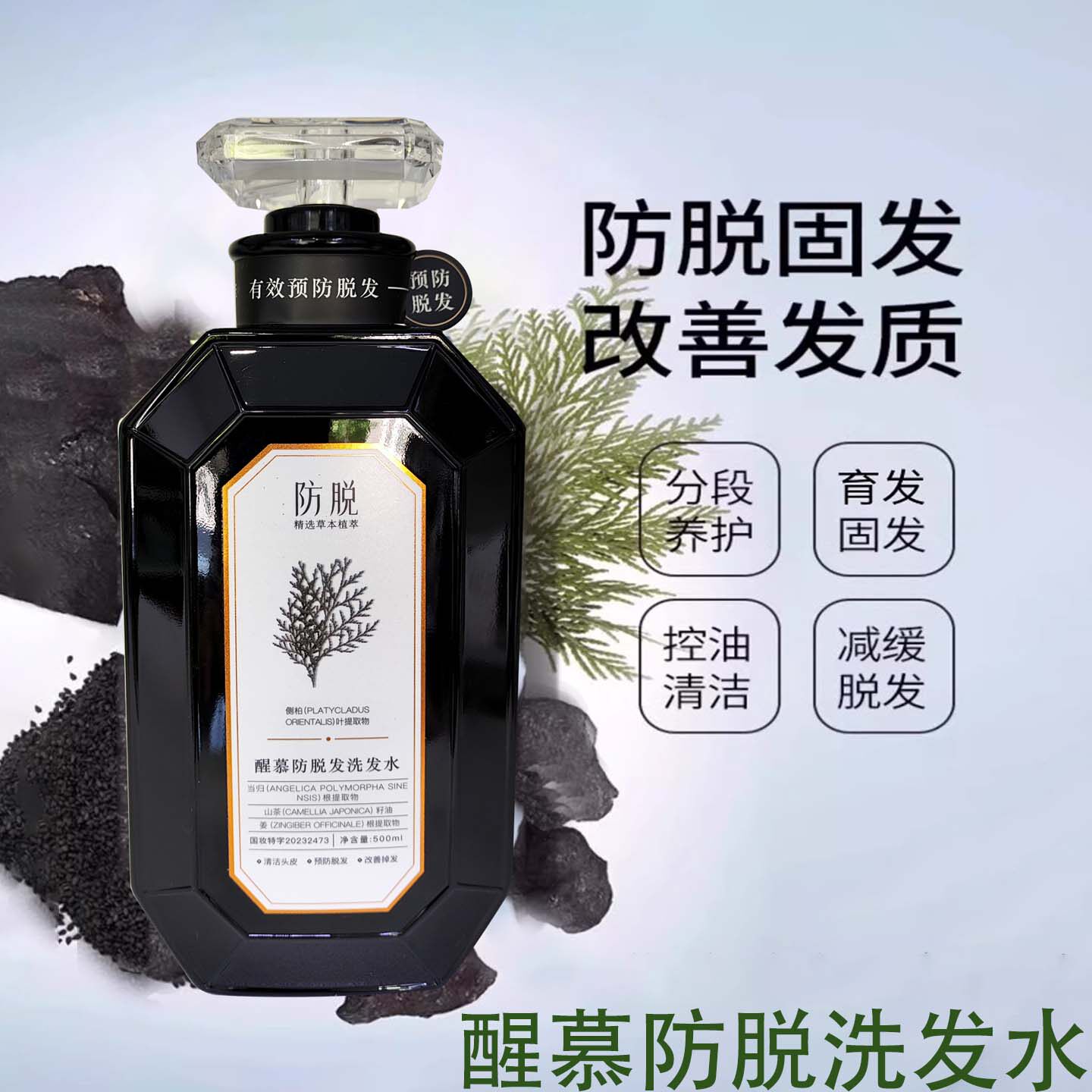 醒慕防脱洗发水清洁头皮预防脱发改善掉发控油清洁改善发质