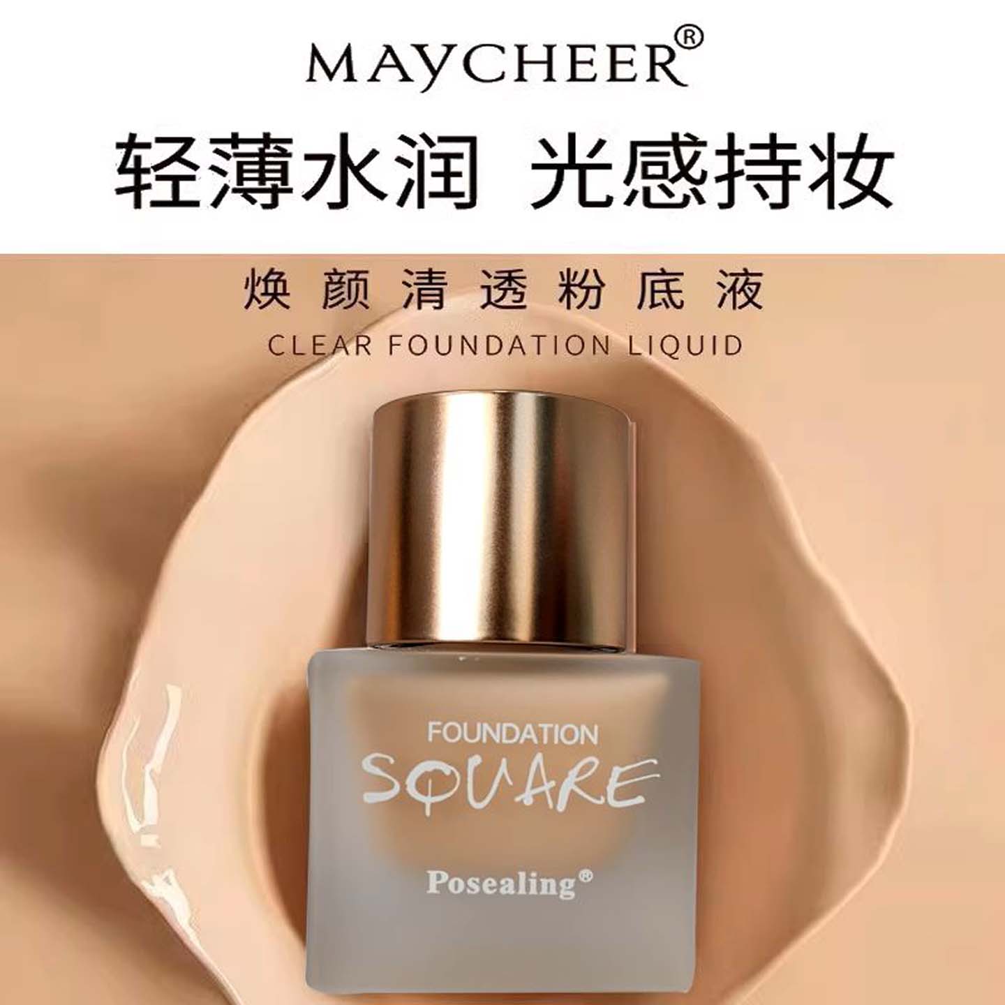 铂茜妮焕颜清透粉底液丝滑修正肤色持妆防水遮瑕痘印斑点滋养提亮