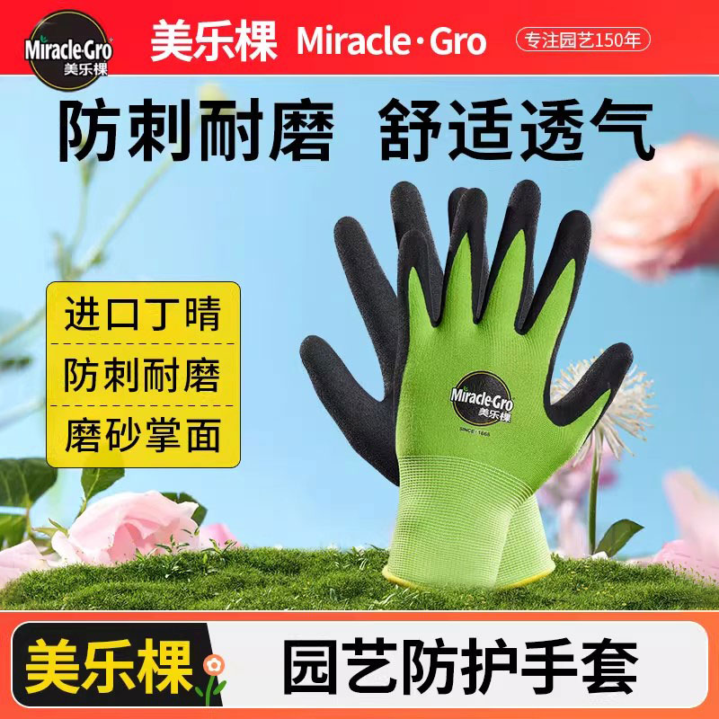 美乐棵园艺手套防滑耐磨多功能