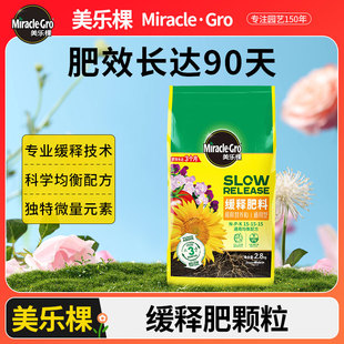 专用肥料 美乐棵缓释肥颗粒肥通用型氮磷钾复合肥花肥家用花卉月季