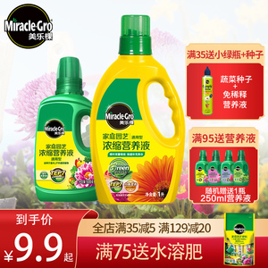 美乐棵营养液盆栽植物通用型肥料浓缩家用玫瑰月季绣球多肉花肥料