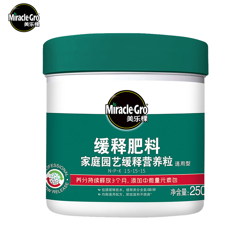 美乐棵缓释肥颗粒通用型盆栽花肥料氮磷钾花卉植物专用长效复合肥