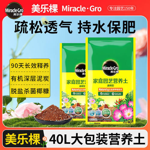 美乐棵通用型40l营养土盆栽蔬果