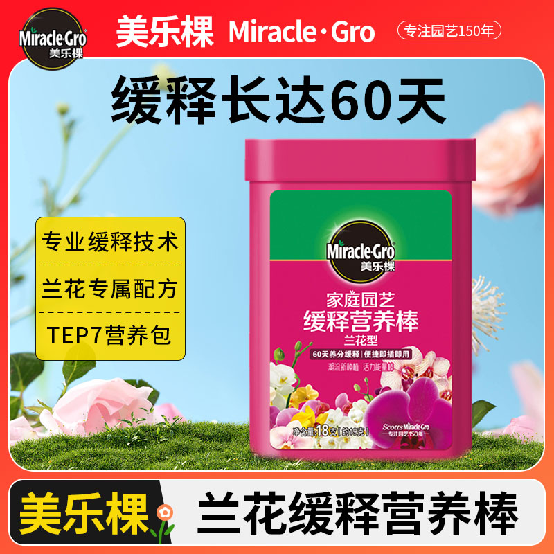 美乐棵兰花专用肥缓释肥营养棒蝴蝶兰文心兰花卉盆栽植物复合肥料