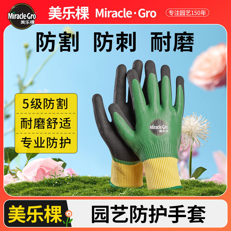 美乐棵 防割防刺手套舒适防滑耐磨园艺手套工业级专业保护手套