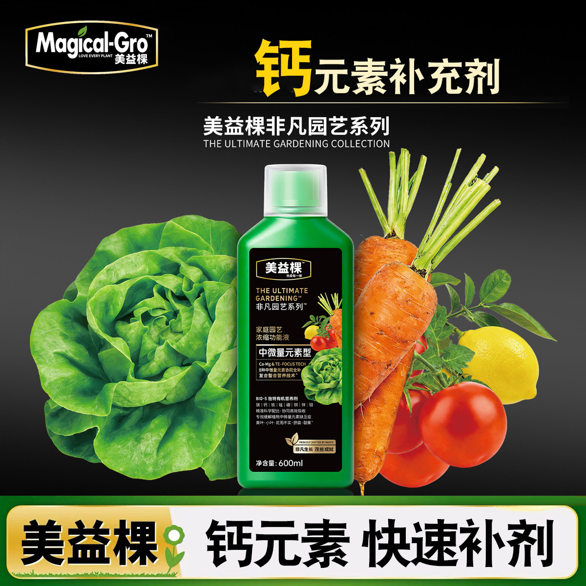 钙元素水溶肥植物营养液