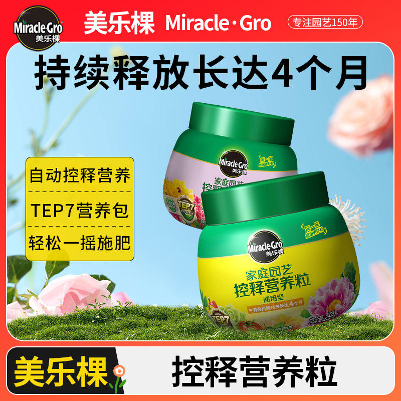 美乐棵植物控释营养粒花肥家用养花盆栽通用型控释肥复合肥大包装,鲜花速递/花卉仿真/绿植园艺,家庭园艺肥料,淘宝优惠券,粉丝福利购,淘宝优惠卷