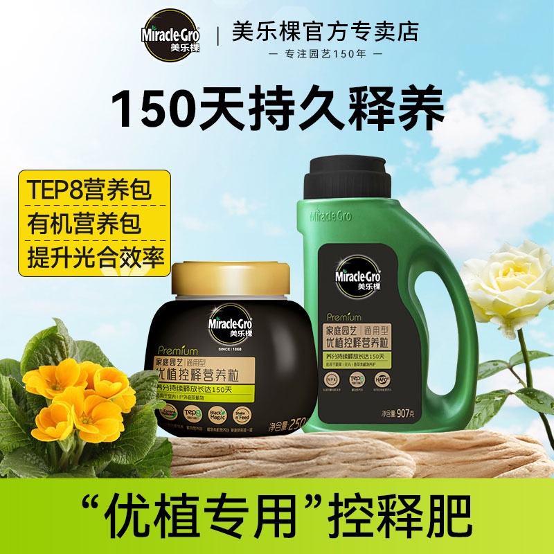美乐棵有机优植缓释肥蔬果月季花卉植物专用花肥养花通用控释肥料