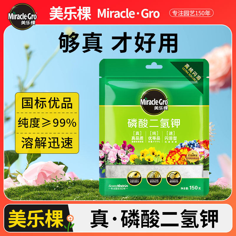 美乐棵磷酸二氢钾正品花卉专用水溶肥农用蔬菜磷钾叶面肥料花肥,鲜花速递/花卉仿真/绿植园艺,家庭园艺肥料,淘宝优惠券,粉丝福利购,淘宝优惠卷