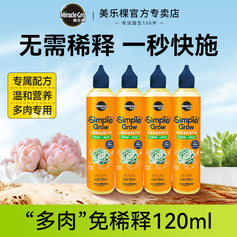 美乐棵多肉老桩仙人掌仙人球专用型植物免稀释盆栽肥料营养液花肥