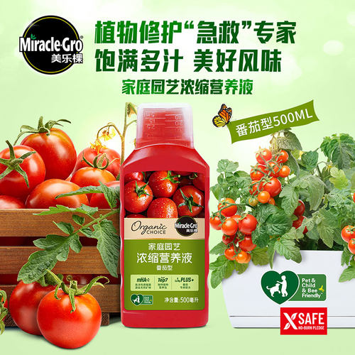 美乐棵番茄专用营养液肥料西红柿圣女果果蔬有机肥果肥钙肥液体肥