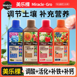 美乐棵土壤调酸活化剂植物补铁补钙剂螯合铁柠檬酸专用液体营养液