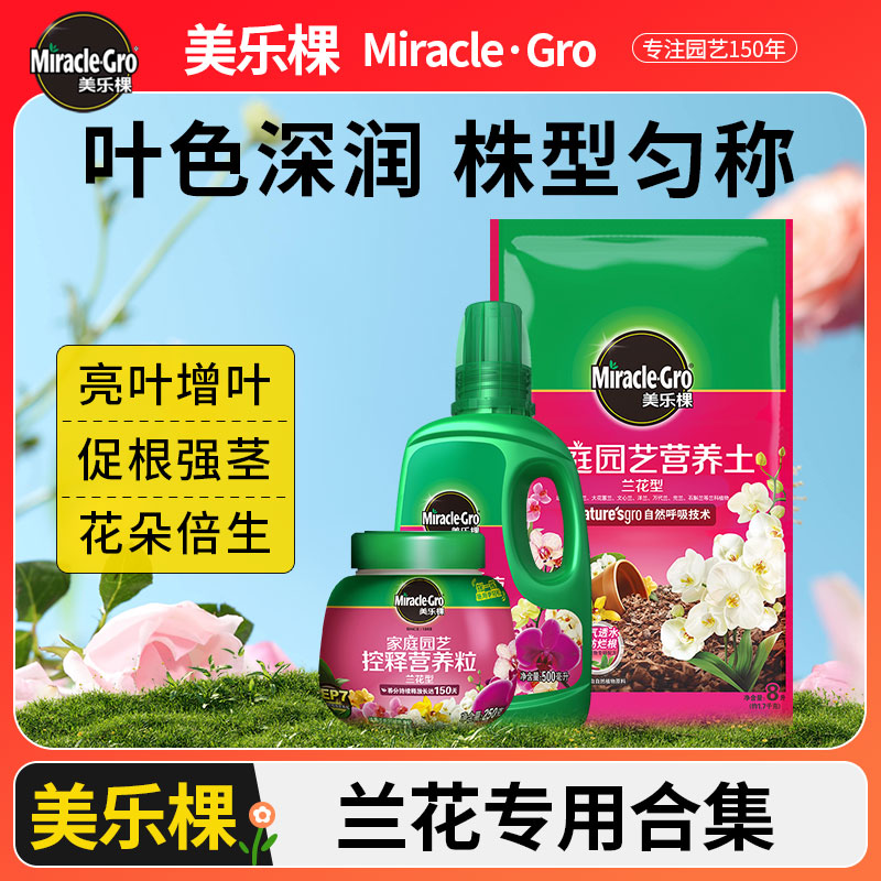 美乐棵兰花肥料墨兰文心兰浓缩