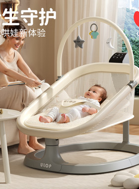 ULOP优乐博婴儿躺睡神器摇摇椅