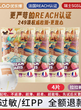 ULOP优乐博婴儿纸尿裤新生儿拉拉裤试用装4片宝宝尿不湿超薄透气