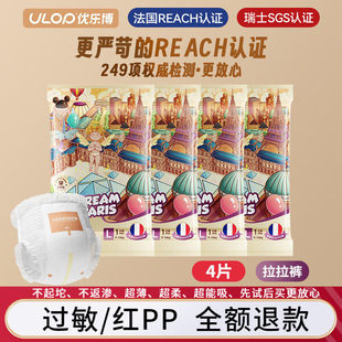 ULOP优乐博婴儿纸尿裤新生儿拉拉裤试用装4片宝宝尿不湿超薄透气