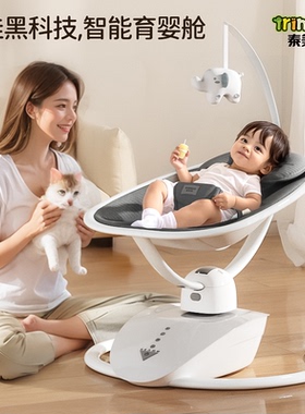 泰美高Trimigo电动摇摇椅婴儿摇椅哄娃神器宝宝安抚椅睡觉摇摇床