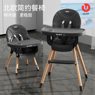 优乐博北欧实木宝宝餐椅婴儿家用榉木椅子儿童学坐椅吃饭餐桌椅