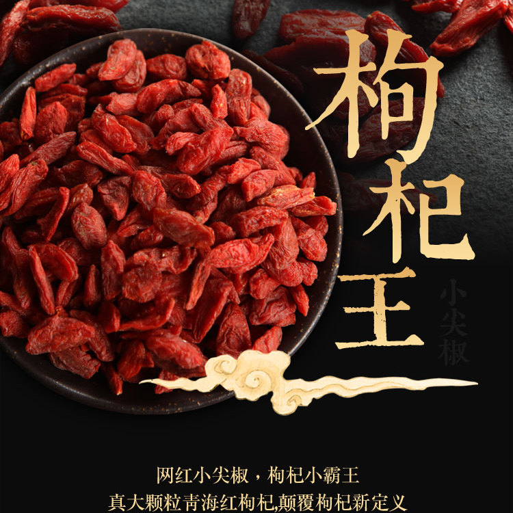 小辣椒红枸杞