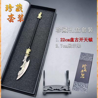 古代冷兵器模型金属工艺礼品摆饰盘古开天大刀盘古开天钺合金男孩