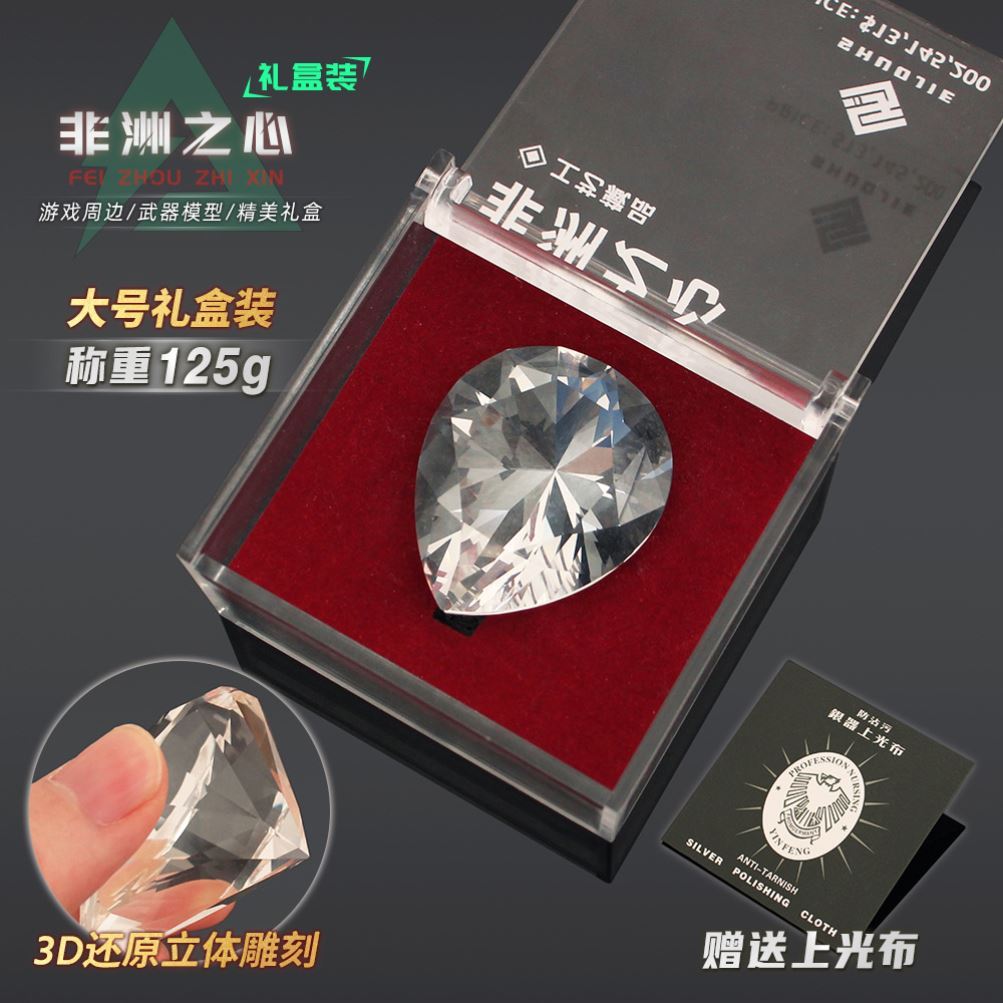 非洲之心模型钻石三角洲行动周边水晶游戏之星道具摆件