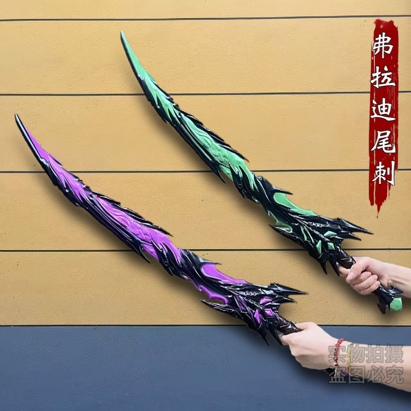 和平精英玩具弗拉迪尾刺武器大号1米PU硬胶安全儿童玩具刀剑