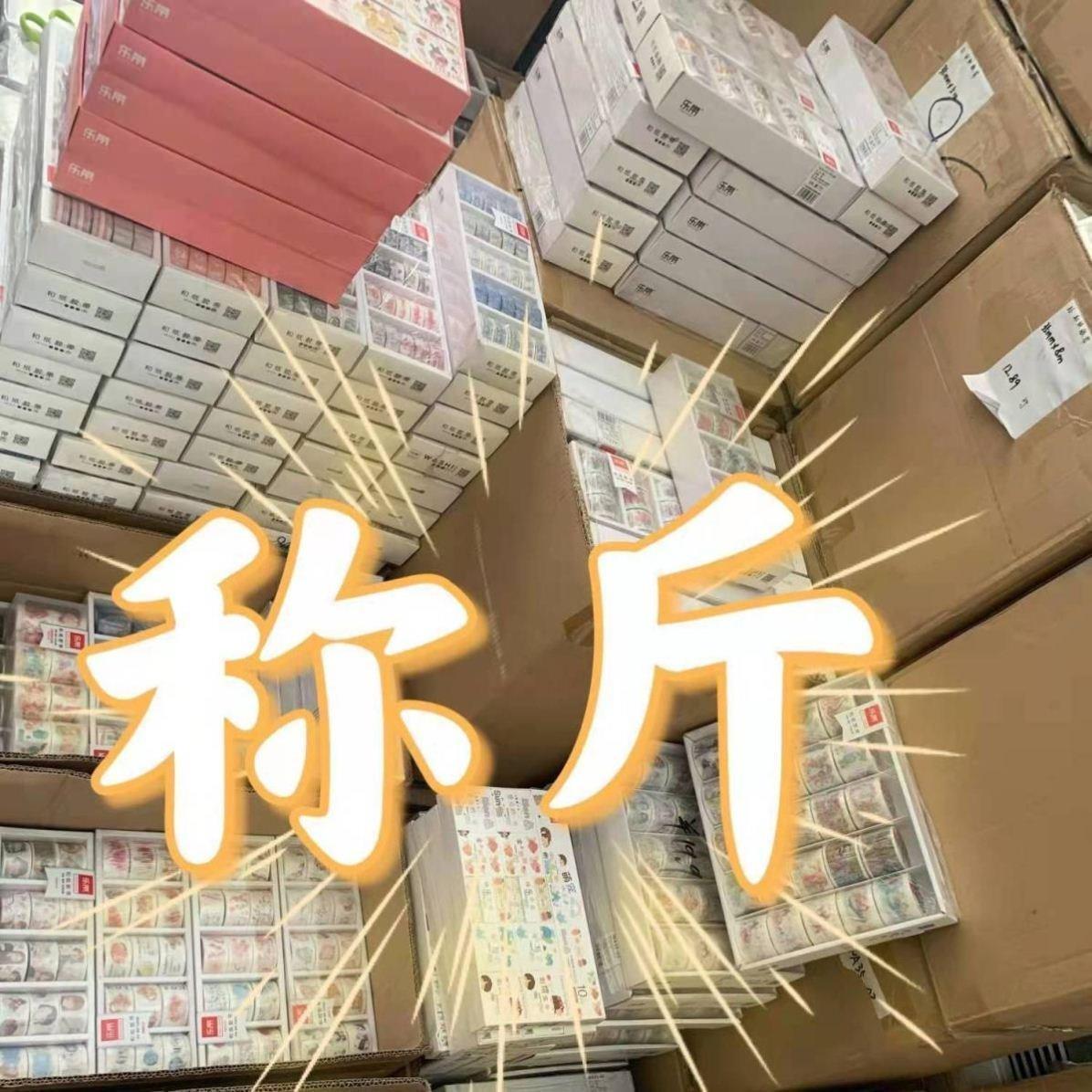 按斤称的手帐贴纸称斤和纸胶带手账本福袋盲盒超值随心配