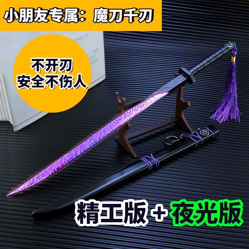 魔刀千刃刺客伍五六七合金大号夜光刀剑儿童玩具软胶摆件生日礼物