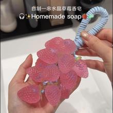 水晶草莓香皂整串工具手工diy材料包模具青提葡萄自制浴室小挂件