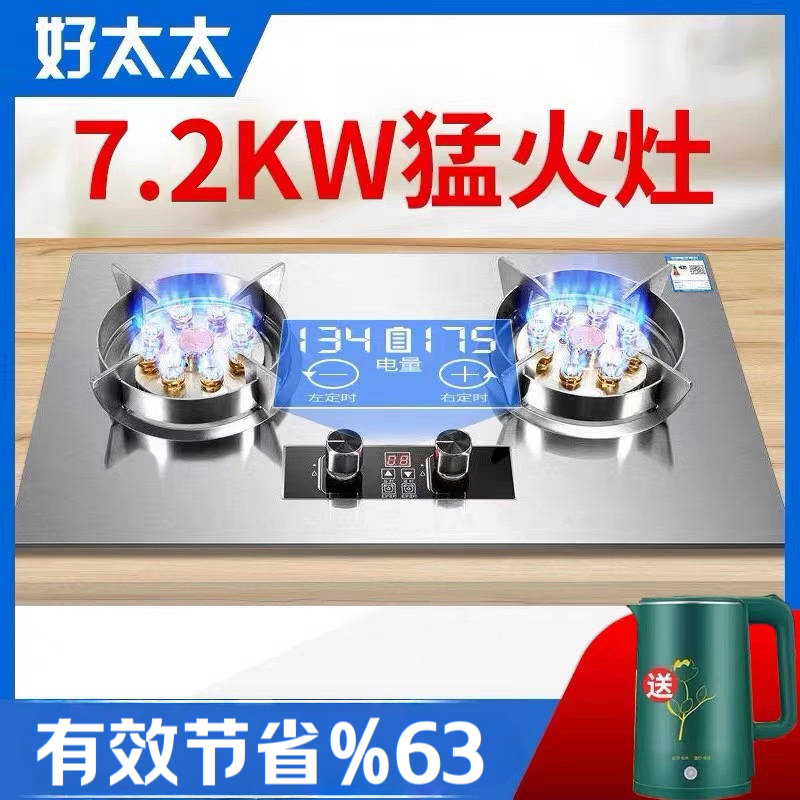 好太太家用燃气灶天然气双灶嵌入式液化气猛火灶煤气炉加厚不锈钢