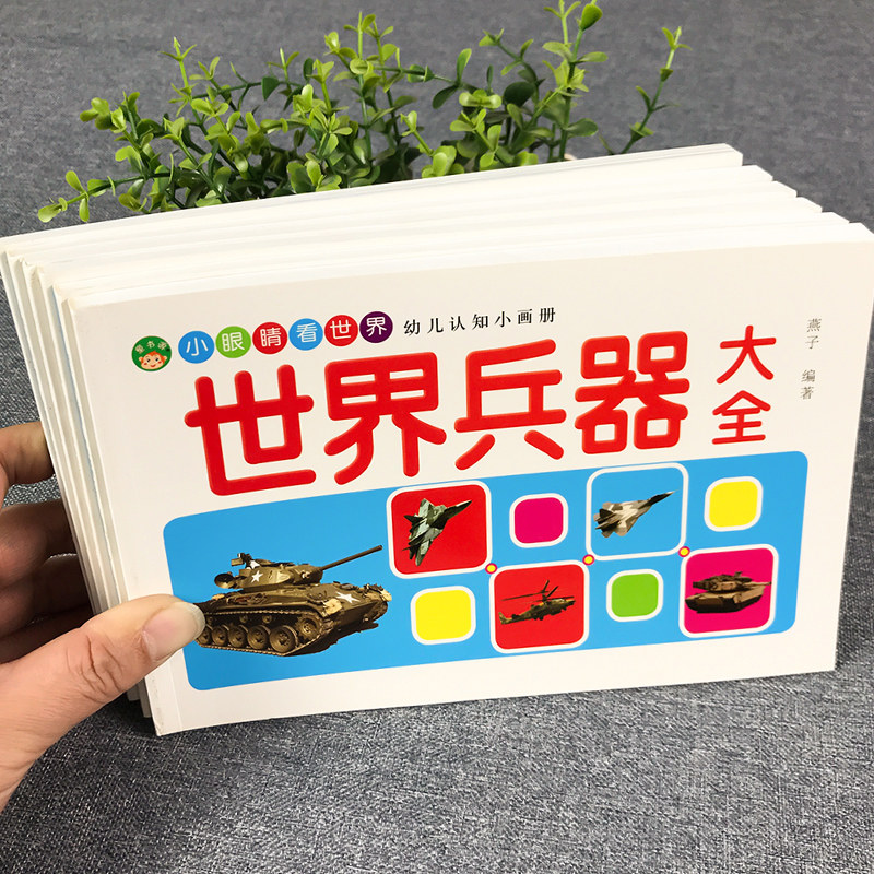 儿童车标志大全世界兵器百科