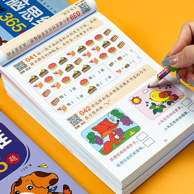 幼儿童左右脑潜能开发2-3-4-5-6岁幼儿智力开发数学思维训练