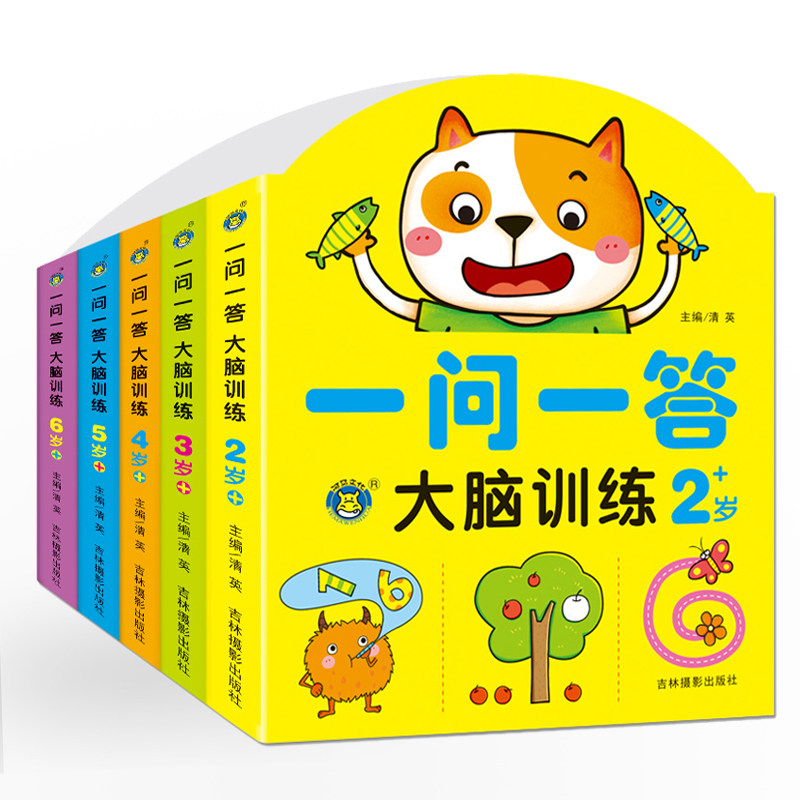 一问一答2-3-4-5-6岁大脑训练幼儿童左右脑开发思维游戏幼儿