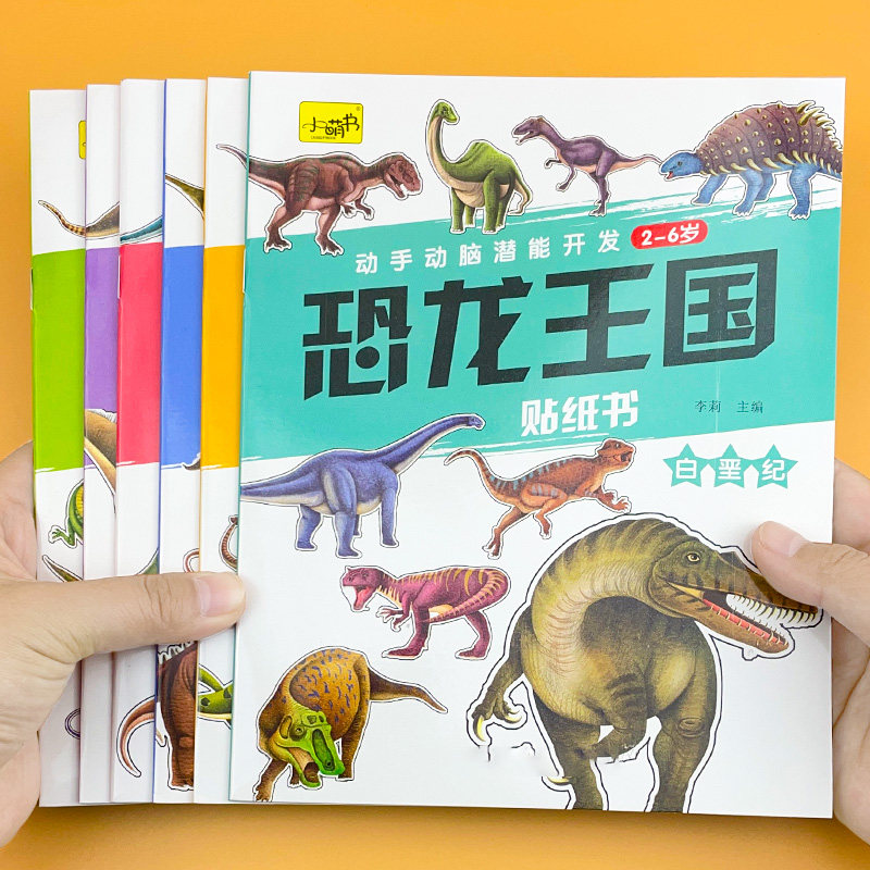 恐龙贴纸幼儿园儿童贴贴纸宝宝贴纸书2到3-4-5-6岁幼儿园宝宝卡通贴贴画贴画书粘贴纸男孩专注力训练玩具贴纸,文具电教/文化用品/商务用品,贴纸/立体贴纸,淘宝优惠券,粉丝福利购,淘宝优惠卷