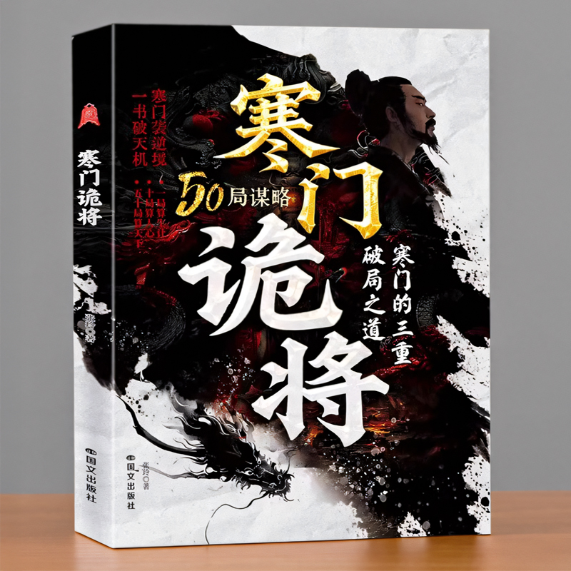 寒门诡将逆袭手册谋略术