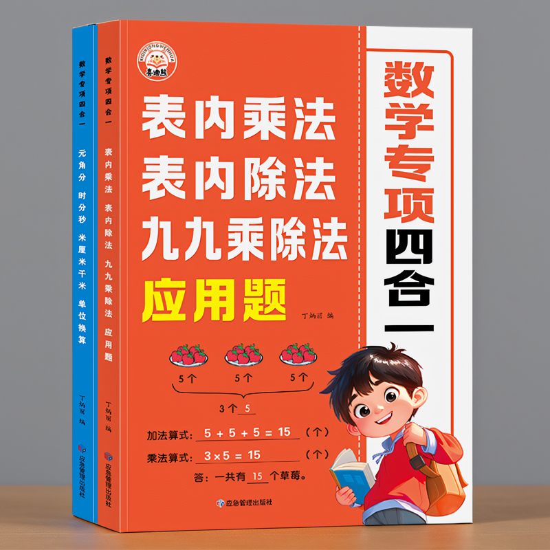 表内乘法除法数学专项训练小学生混合元角分单位换算应用题练习册
