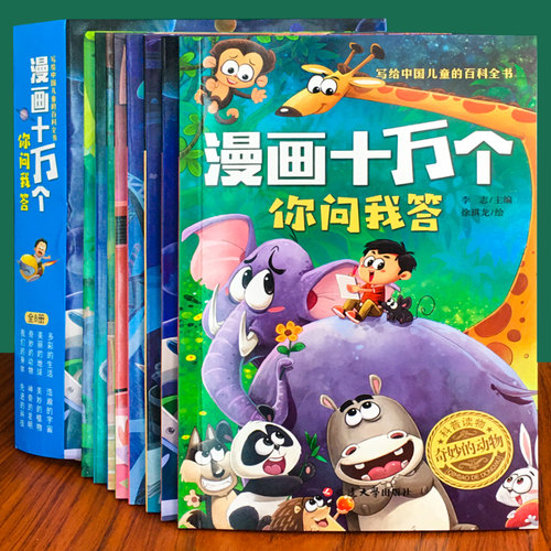 写给儿童的百科大全书绘本全套
