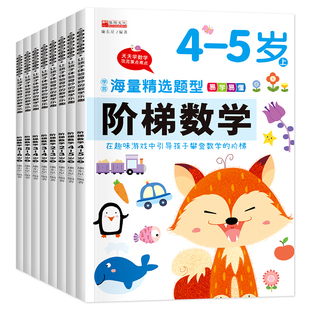 6岁幼儿园大班中班小班教材全脑开发写数认数字连线找规律练习题加减法看图连线益智游戏题 阶梯数学3