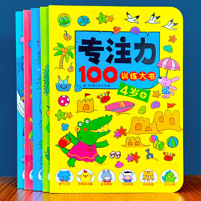 幼儿童左右脑潜能开发2-3-4-5-6岁7到以上幼儿智力开发数学