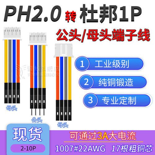 HY2.0单/双头端子线 转杜邦1P
