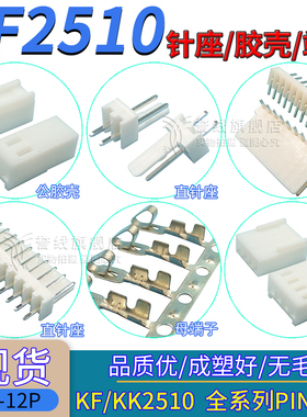 KF2510端子/公胶壳/直针座MX2.5mm连接器插接头件2/3/4/5/10P弯针